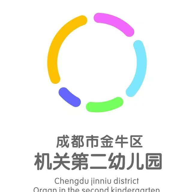成都市金牛區(qū)機關******幼兒園